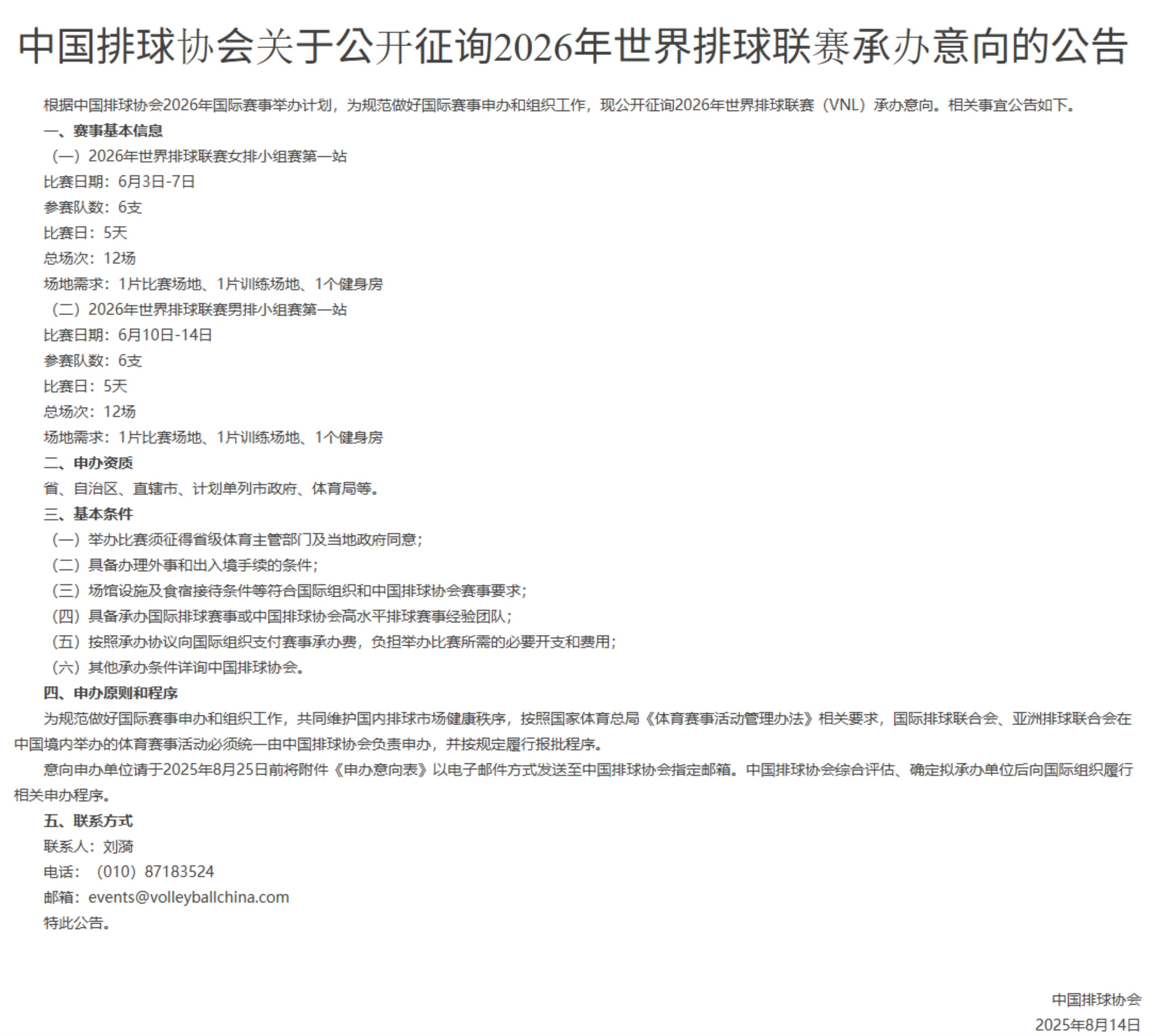 频频敢于亮, 中国男女排 频频敢于亮, 中国男女排